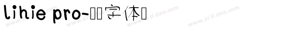 lihie pro字体转换